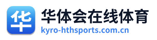华体会在线体育